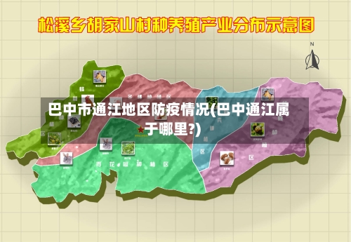 巴中市通江地区防疫情况(巴中通江属于哪里?)
