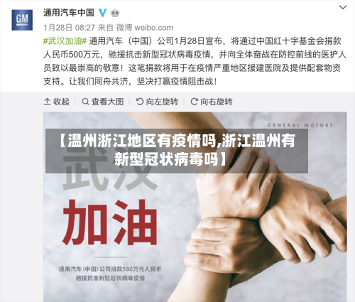 【温州浙江地区有疫情吗,浙江温州有新型冠状病毒吗】