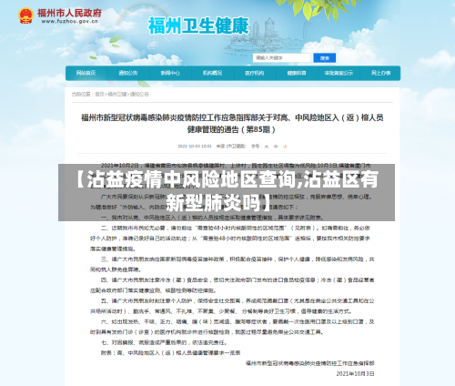 【沾益疫情中风险地区查询,沾益区有新型肺炎吗】