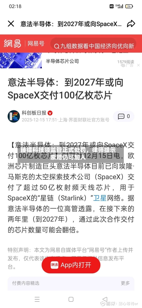 臻镭科技领监管正式处罚，律师提示索赔仍可加入