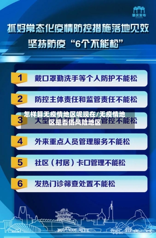 怎样算无疫情地区呢现在/无疫情地区是否低风险地区