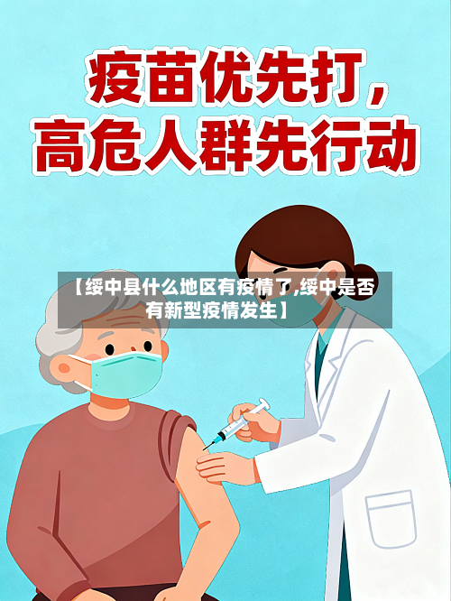 【绥中县什么地区有疫情了,绥中是否有新型疫情发生】