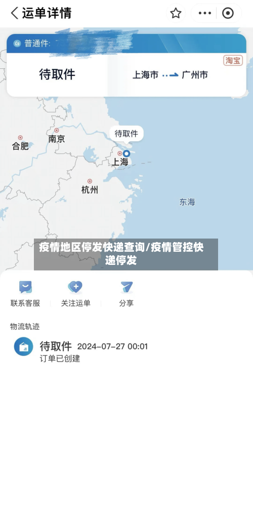 疫情地区停发快递查询/疫情管控快递停发