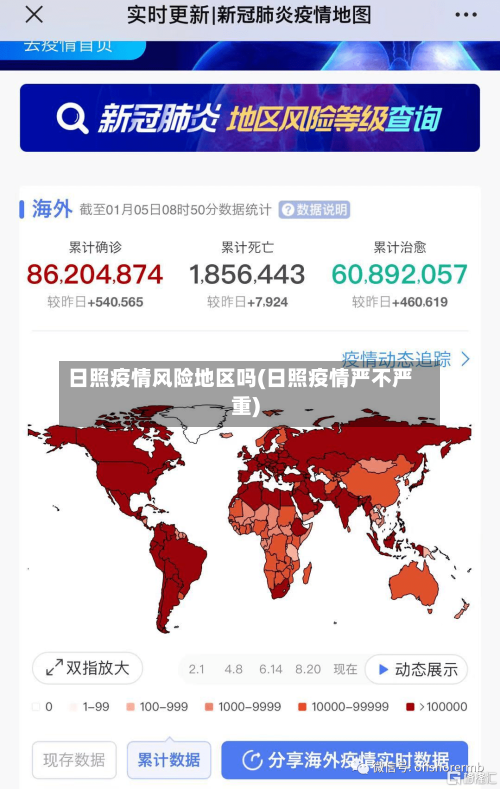 日照疫情风险地区吗(日照疫情严不严重)