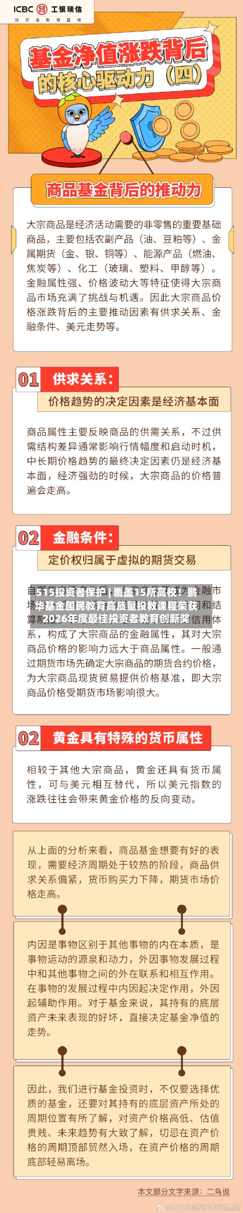 515投资者保护 | 覆盖15所高校！鹏华基金国民教育高质量投教课程荣获2026年度最佳投资者教育创新奖