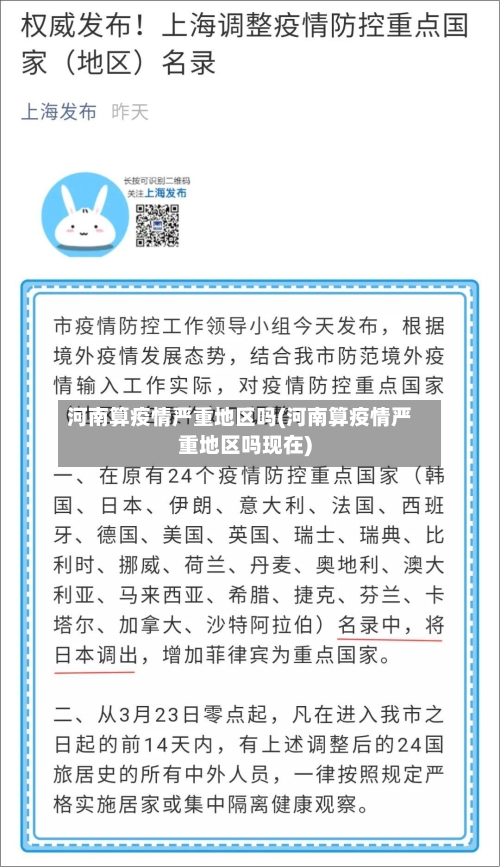 河南算疫情严重地区吗(河南算疫情严重地区吗现在)