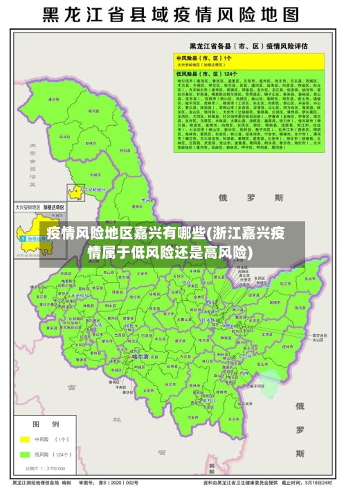疫情风险地区嘉兴有哪些(浙江嘉兴疫情属于低风险还是高风险)