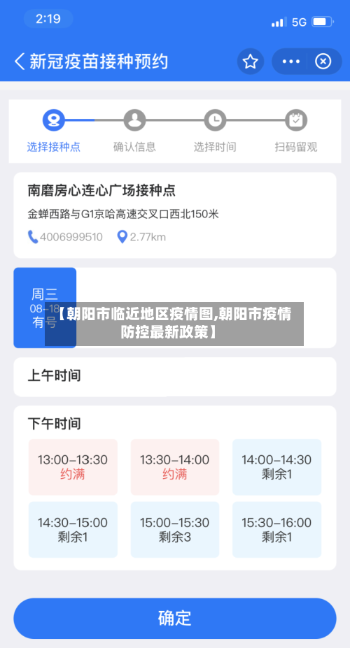 【朝阳市临近地区疫情图,朝阳市疫情防控最新政策】