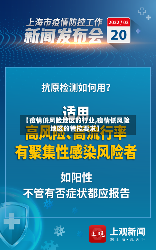 【疫情低风险地区的行业,疫情低风险地区的管控要求】