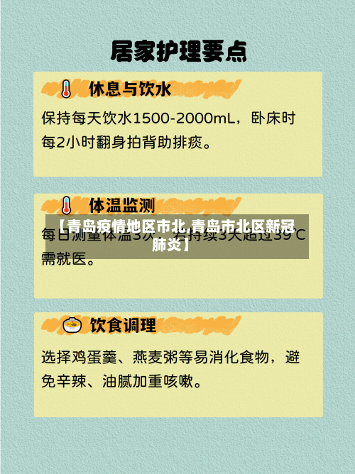 【青岛疫情地区市北,青岛市北区新冠肺炎】
