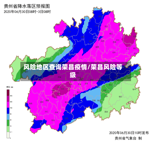 风险地区查询荣昌疫情/荣昌风险等级
