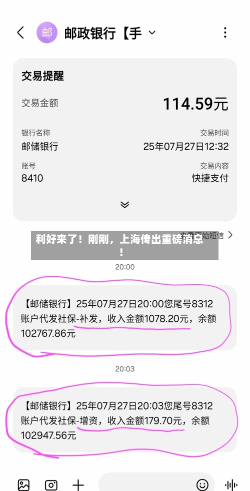 利好来了！刚刚，上海传出重磅消息！