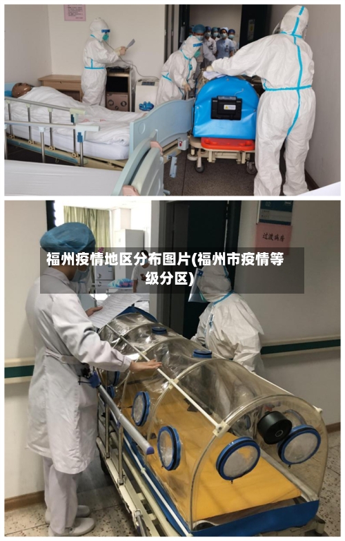 福州疫情地区分布图片(福州市疫情等级分区)