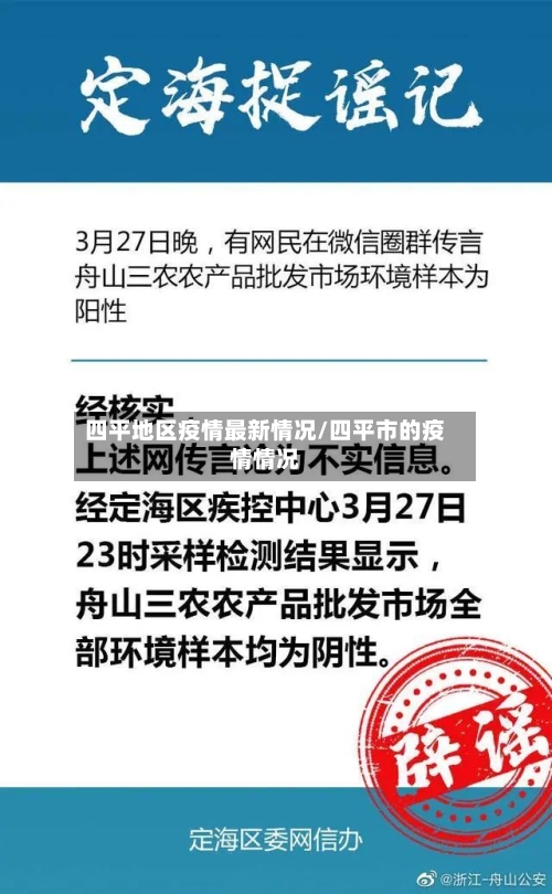 四平地区疫情最新情况/四平市的疫情情况