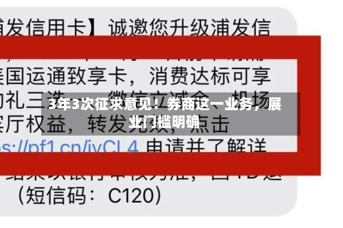 3年3次征求意见！券商这一业务，展业门槛明确