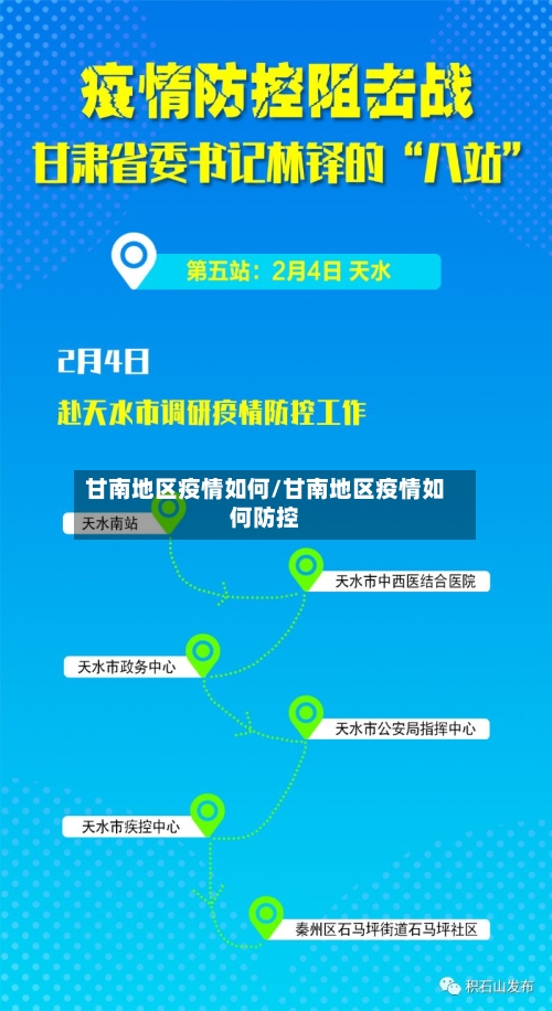 甘南地区疫情如何/甘南地区疫情如何防控