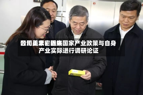 四川美丰：近来公司正紧密围绕国家产业政策与自身产业实际进行调研论证