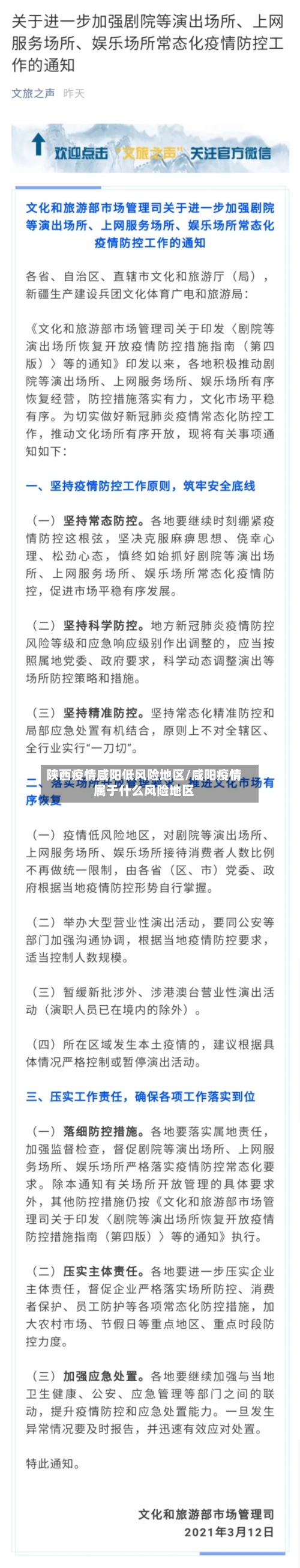 陕西疫情咸阳低风险地区/咸阳疫情属于什么风险地区