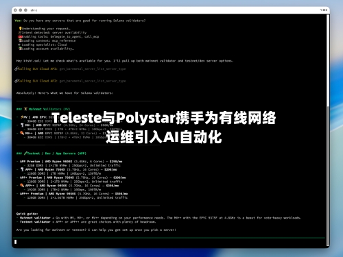 Teleste与Polystar携手为有线网络运维引入AI自动化