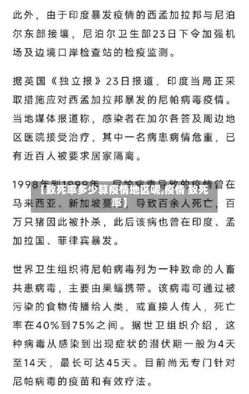 【致死率多少算疫情地区呢,疫情 致死率】