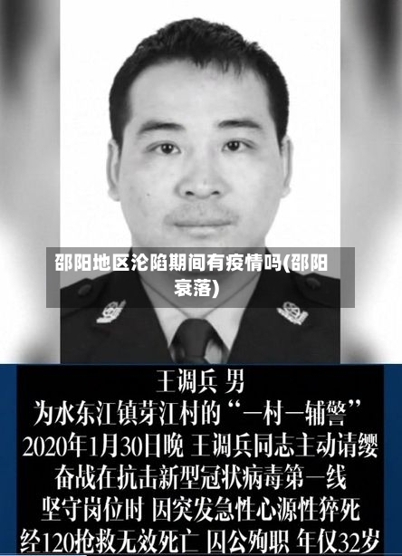 邵阳地区沦陷期间有疫情吗(邵阳衰落)