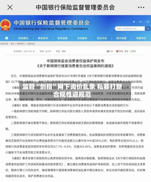 监管“剑指”网下询价乱象 私募打新合规性迎规范