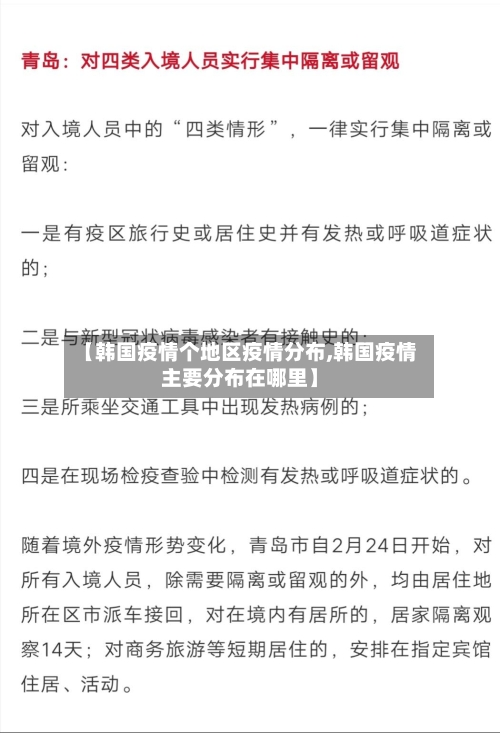 【韩国疫情个地区疫情分布,韩国疫情主要分布在哪里】