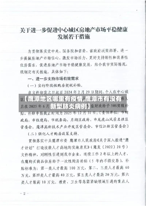 【鹰潭地区哪里有疫情,鹰潭市有没有新型肺炎病例】