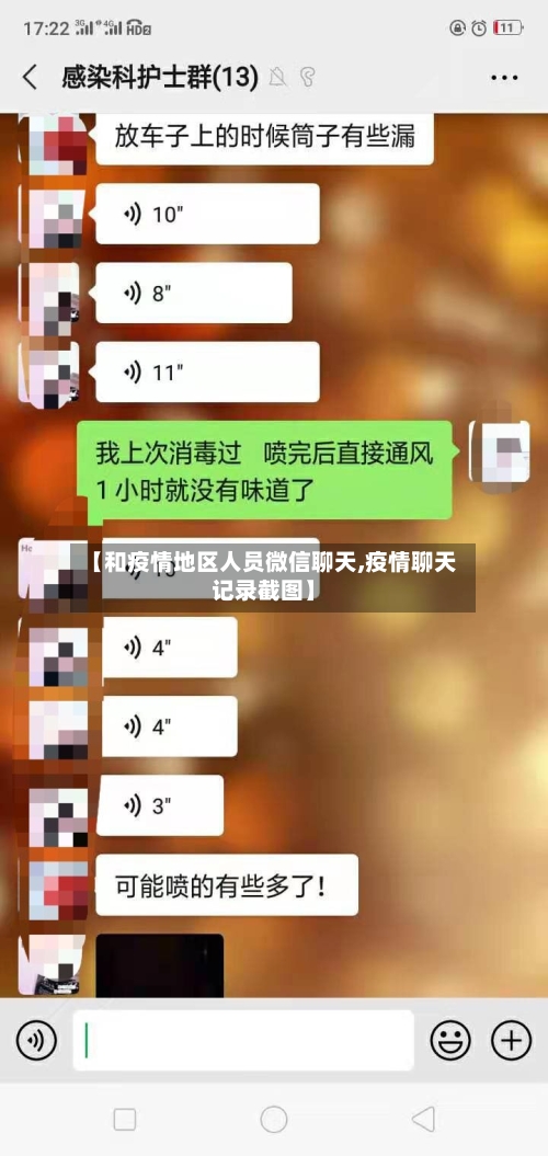 【和疫情地区人员微信聊天,疫情聊天记录截图】