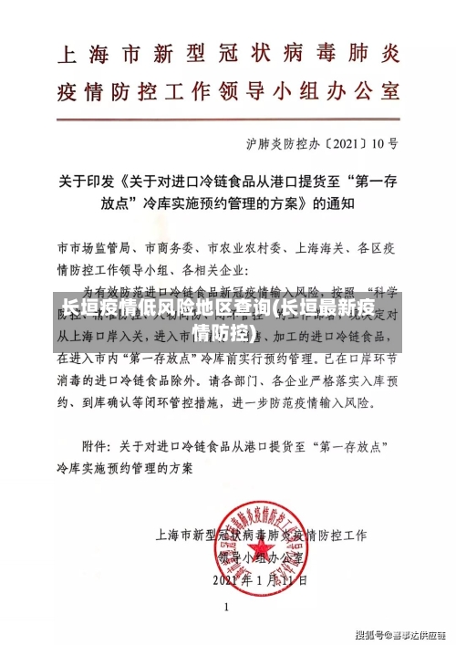 长垣疫情低风险地区查询(长垣最新疫情防控)