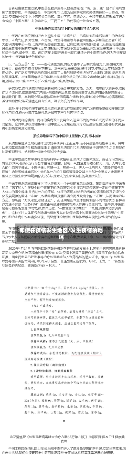 即使在疫情发生地区/发生疫情的地区