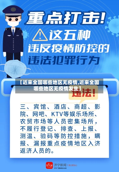【近来全国哪些地区无疫情,近来全国哪些地区无疫情发生】