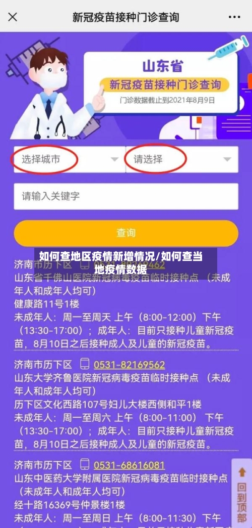 如何查地区疫情新增情况/如何查当地疫情数据