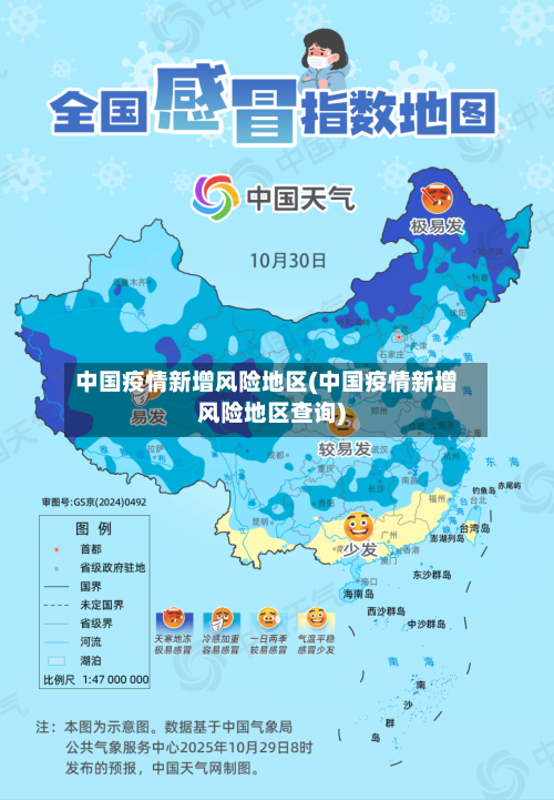 中国疫情新增风险地区(中国疫情新增风险地区查询)