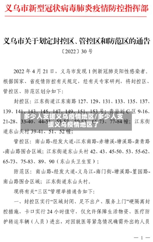 多少人支援义乌疫情地区/多少人支援义乌疫情地区了