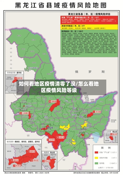 如何看地区疫情清零了没/怎么看地区疫情风险等级