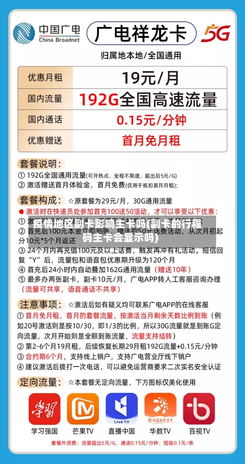 疫情地区副卡影响主卡吗(副卡的行程码主卡会显示吗)