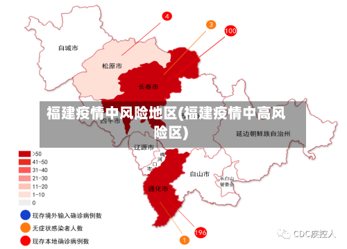 福建疫情中风险地区(福建疫情中高风险区)