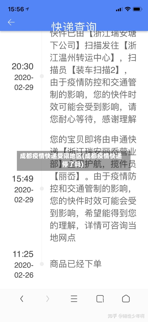 成都疫情快递受限地区(成都疫情快递停了吗)