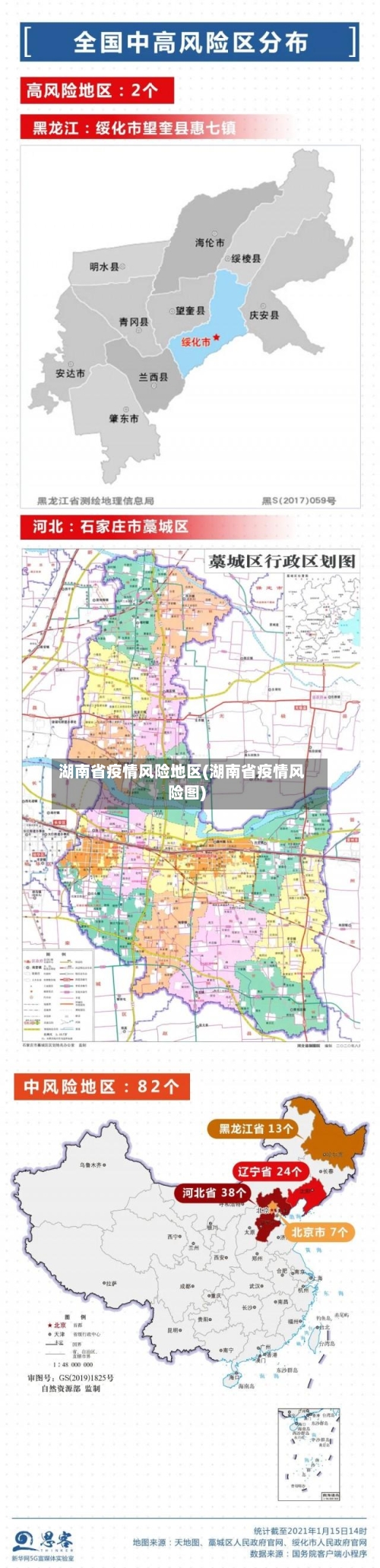 湖南省疫情风险地区(湖南省疫情风险图)
