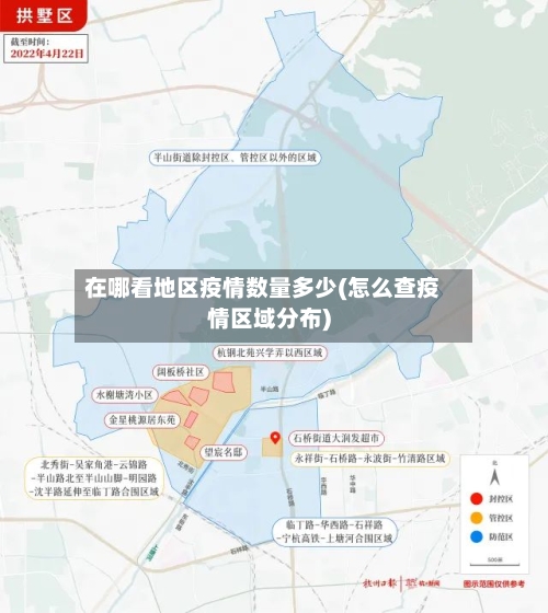 在哪看地区疫情数量多少(怎么查疫情区域分布)