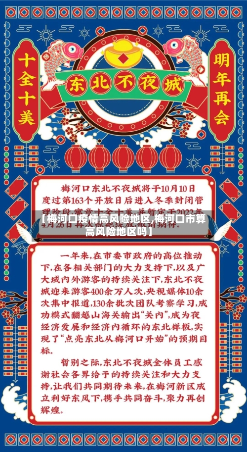 【梅河口疫情高风险地区,梅河口市算高风险地区吗】