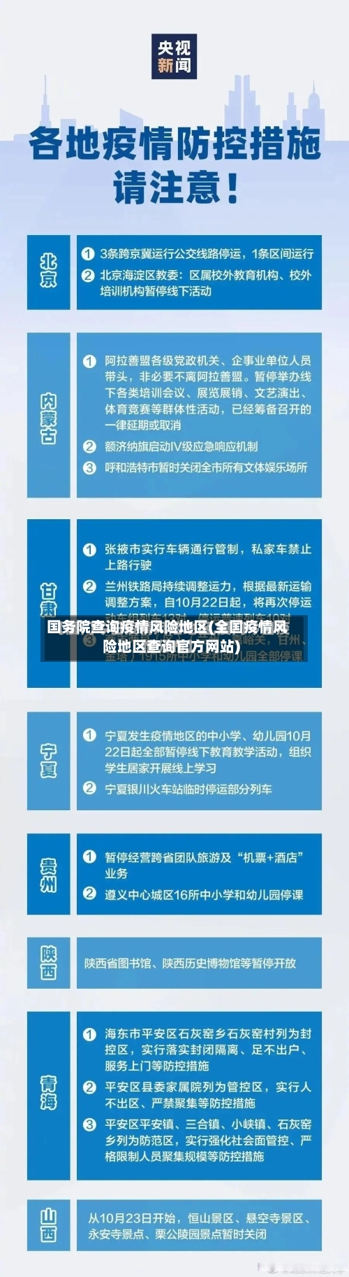 国务院查询疫情风险地区(全国疫情风险地区查询官方网站)
