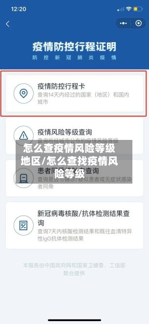 怎么查疫情风险等级地区/怎么查找疫情风险等级