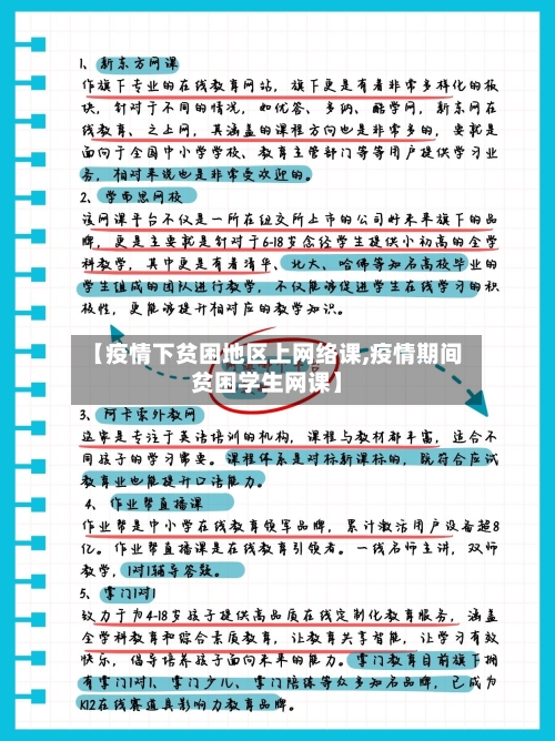 【疫情下贫困地区上网络课,疫情期间贫困学生网课】
