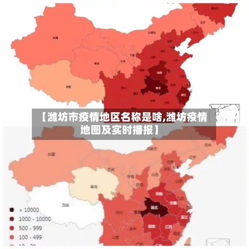 【潍坊市疫情地区名称是啥,潍坊疫情地图及实时播报】