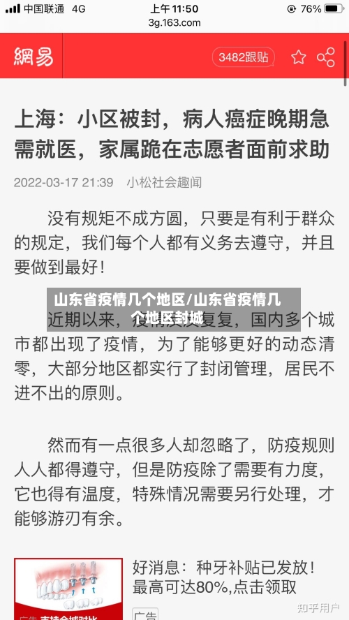 山东省疫情几个地区/山东省疫情几个地区封城