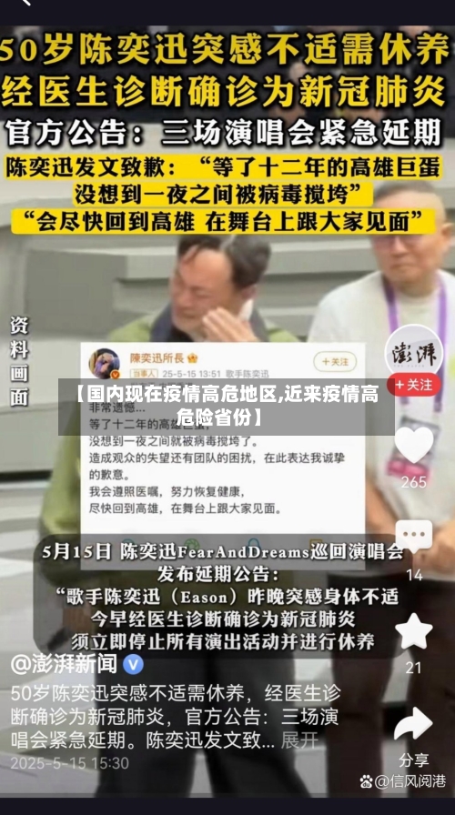 【国内现在疫情高危地区,近来疫情高危险省份】