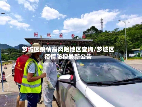 芗城区疫情高风险地区查询/芗城区疫情防控最新公告