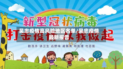 吴忠疫情高风险地区名单/吴忠疫情最新报告